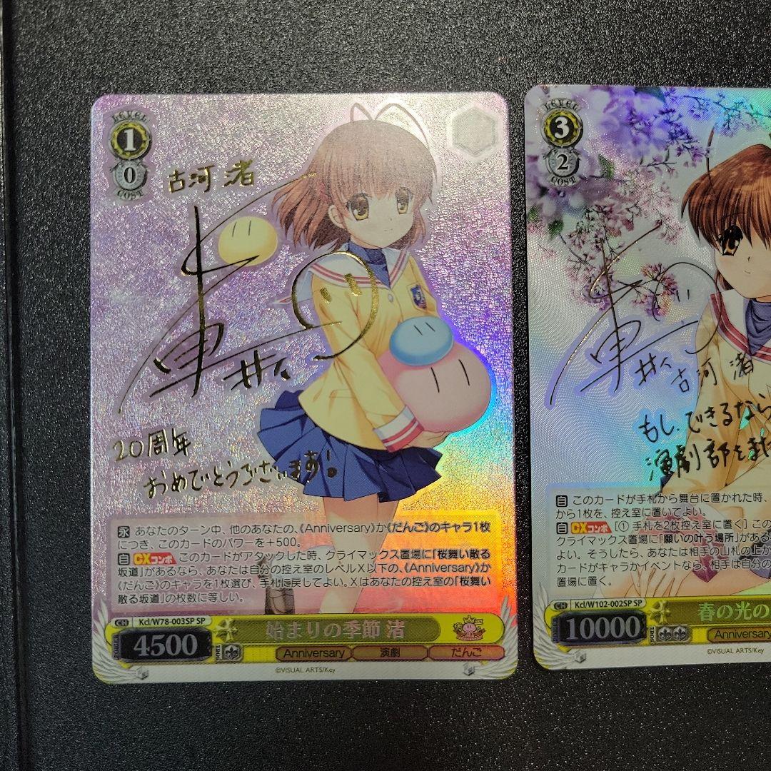 ヴァイスシュヴァルツ Key CLANNAD 渚 SP サイン まとめ売り