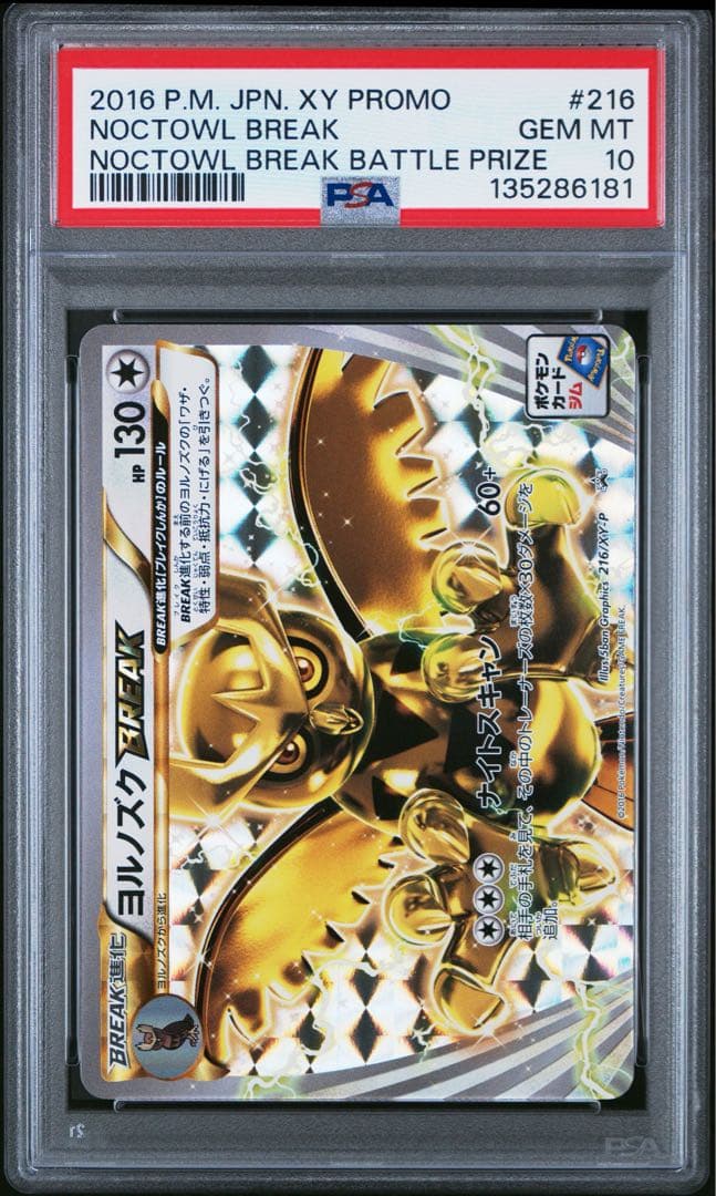 [世界に44枚]ヨルノズク BREAK プロモ　psa10 ポケモンカード