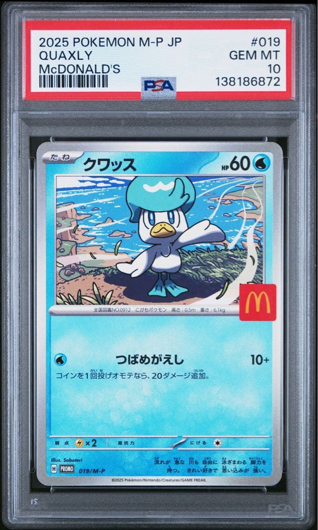 マクドナルドプロモ コンプリートセット PSA10 6連番 キリ番