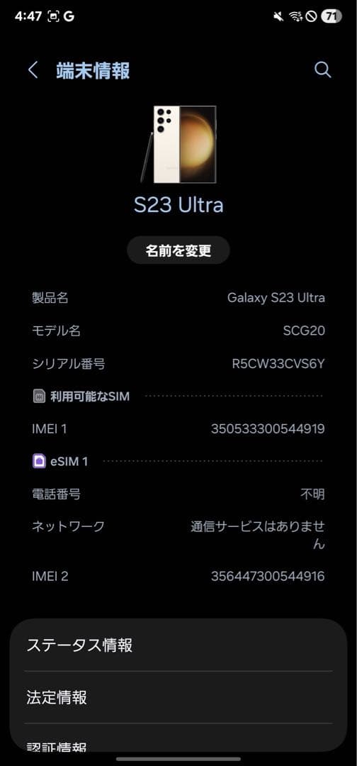 中古美品：au版 Galaxy S23 Ultra 256GB SIMフリー
