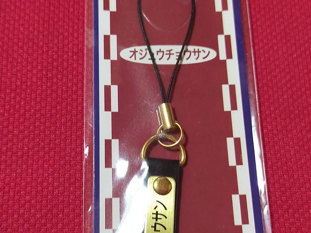 ①◆　競馬　JRA　◆　オジュウチョウサン　◆　革キーホルダー　ストラップ　◆