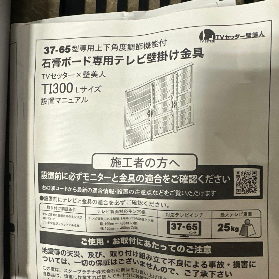 37型から65型用　専用テレビ壁掛け金具