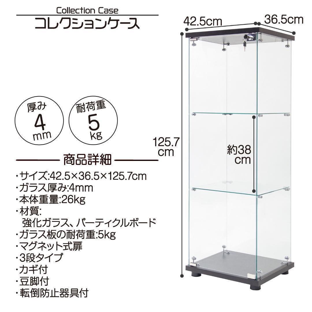 B1815強化ガラス コレクションケース棚フィギュアケース3段 ブラック