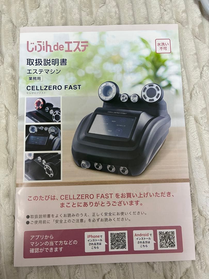 CELLZERO FAST ボディケアデバイス