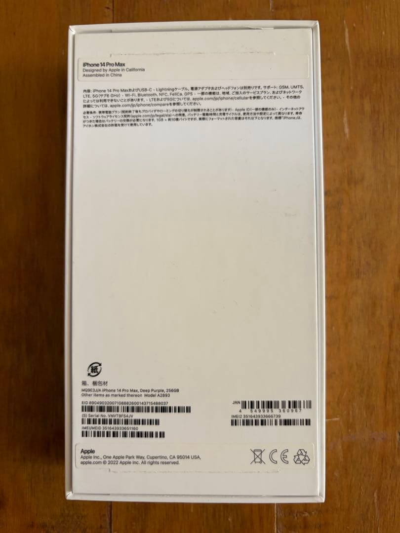 SIMフリー iPhone14 ProMax 256GB