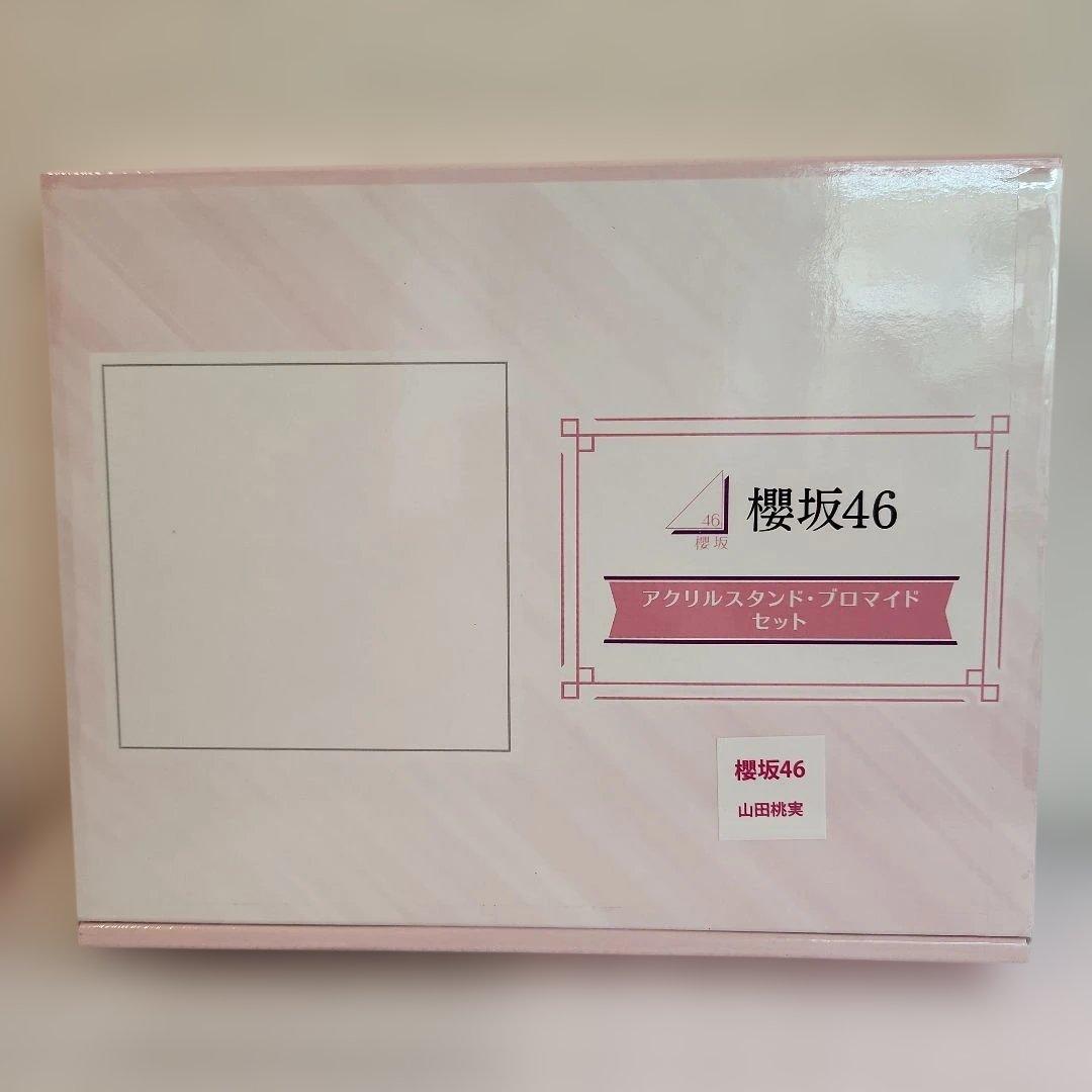 山田桃実　櫻坂46　アクスタ　プロマイド　セット　ローソン　生写真　印刷サイン
