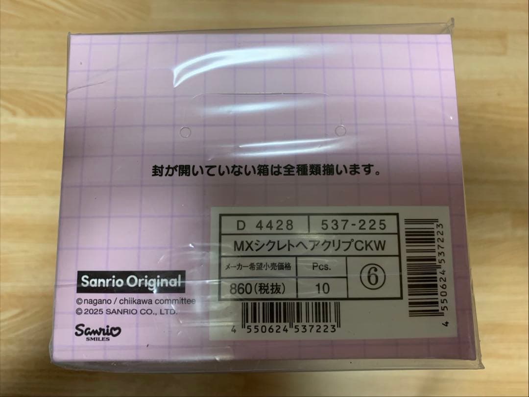 サンリオ　ちいかわ　シークレットヘアクリップ　コンプリート　全10種 BOX