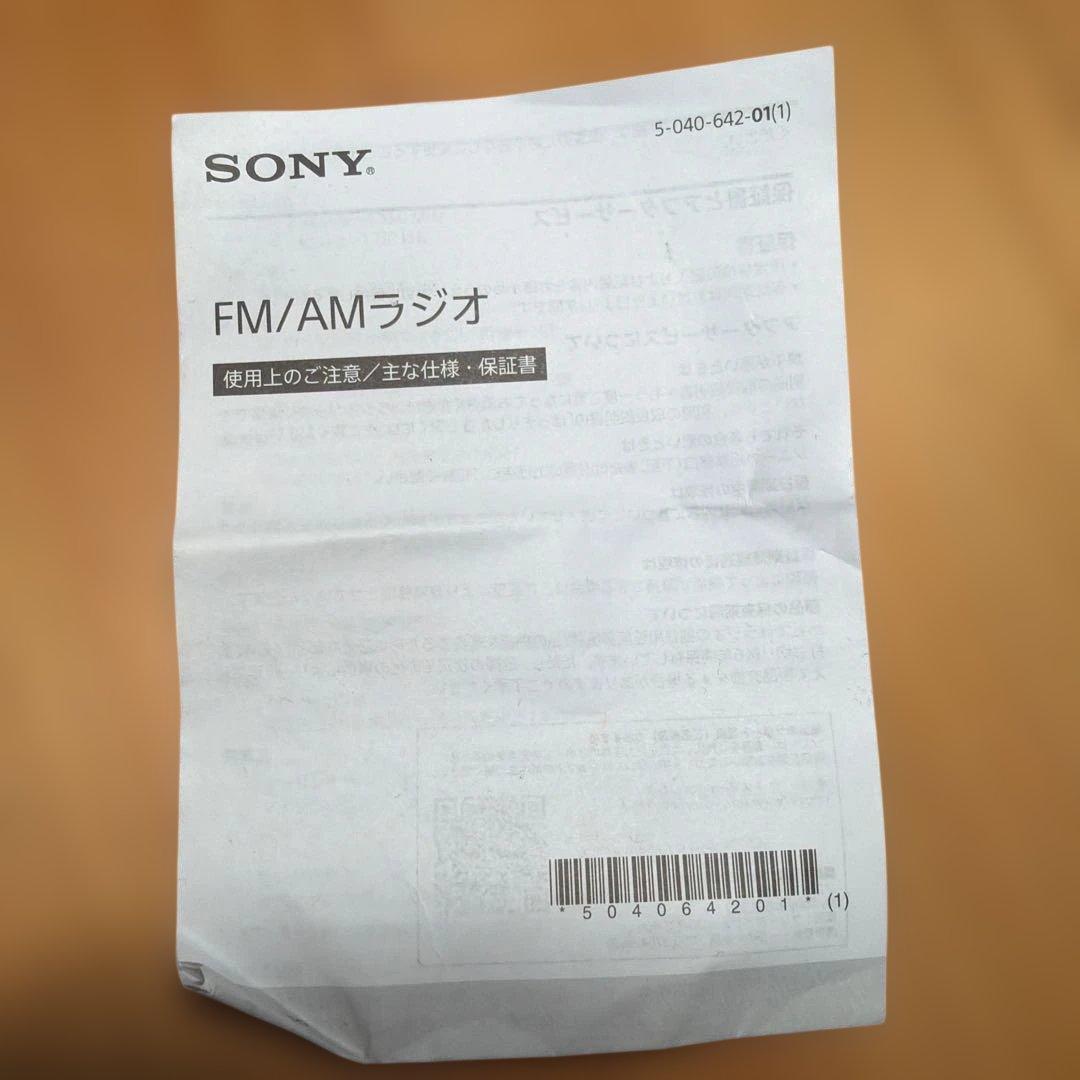 SONY防災ラジオ FM/AMソーラー充電機能付きICF-B300