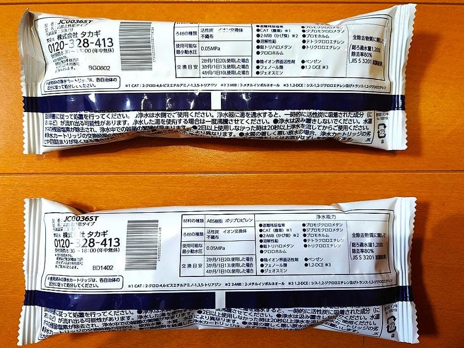 タカギ 浄水器カートリッジ 高除去性能タイプ JC0036ST