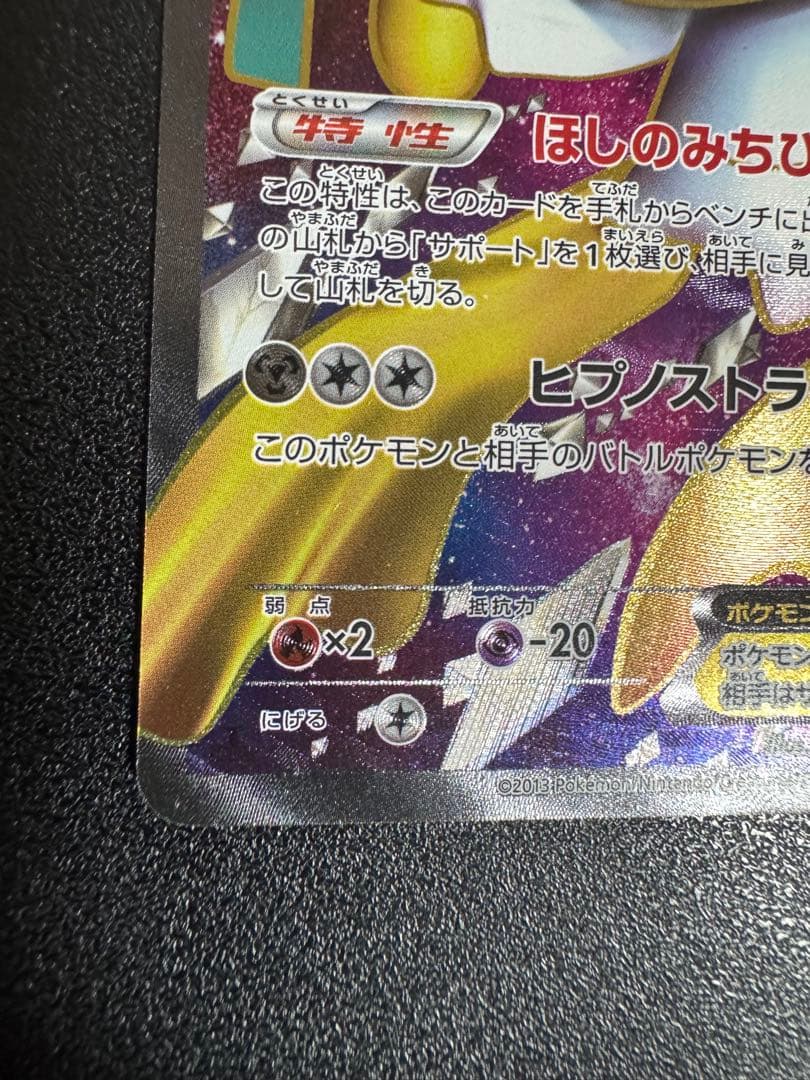 ジラーチEX SR BW9 メガロキャノン 079/076