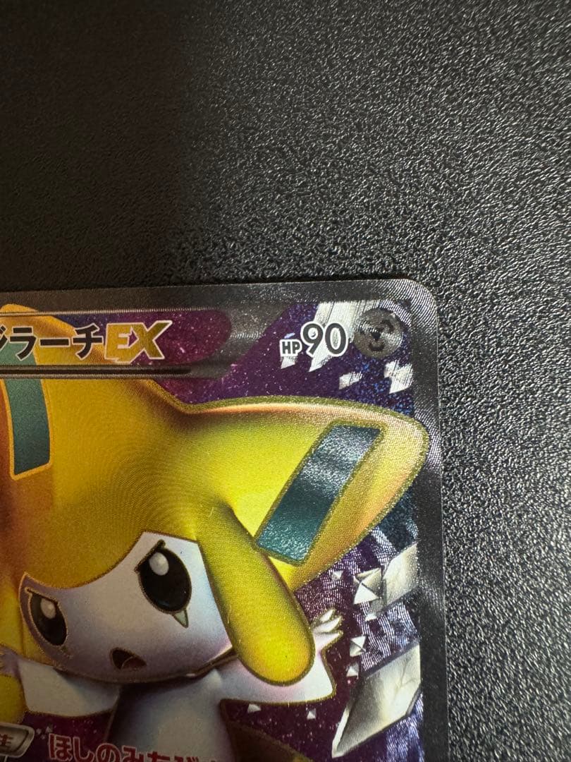 ジラーチEX SR BW9 メガロキャノン 079/076