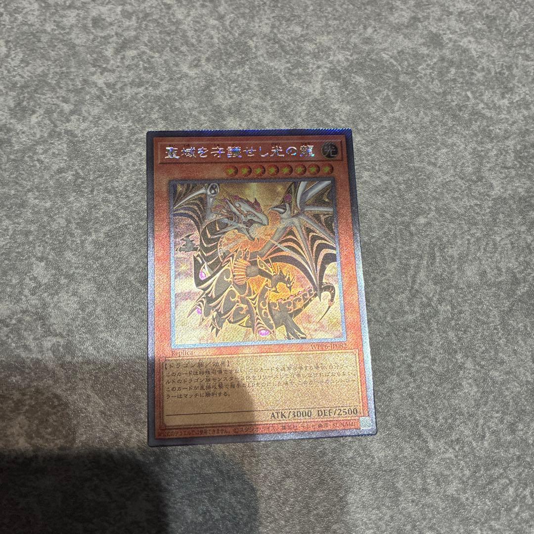 遊戯王 聖域を守護せし光の龍　エクストラシークレットレア