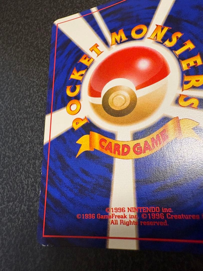 【値下げ】わるいゲンガー　旧裏