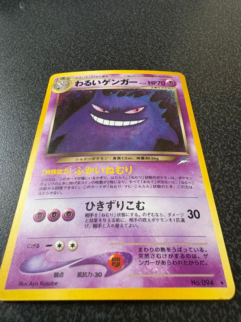 【値下げ】わるいゲンガー　旧裏