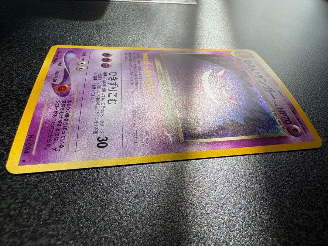 【値下げ】わるいゲンガー　旧裏