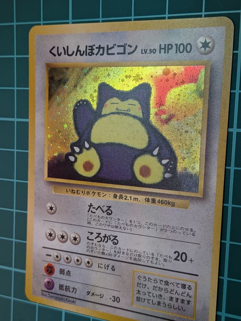 くいしんぼカビゴン_「ニンテンドー64Wゲットだぜキャンペーン」