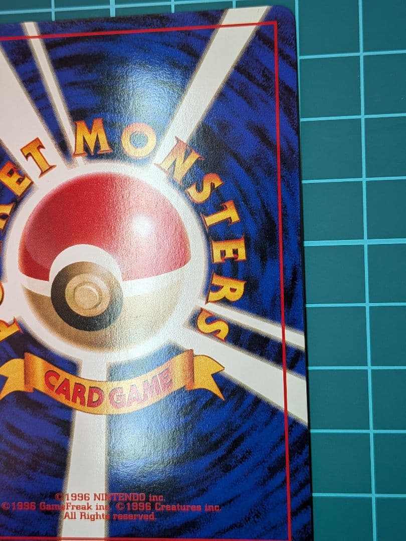 くいしんぼカビゴン_「ニンテンドー64Wゲットだぜキャンペーン」