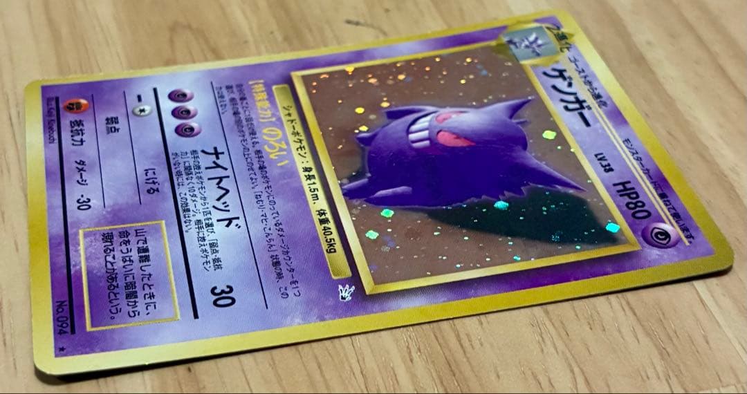 ゲンガー LV.38 ポケモンカード 旧裏