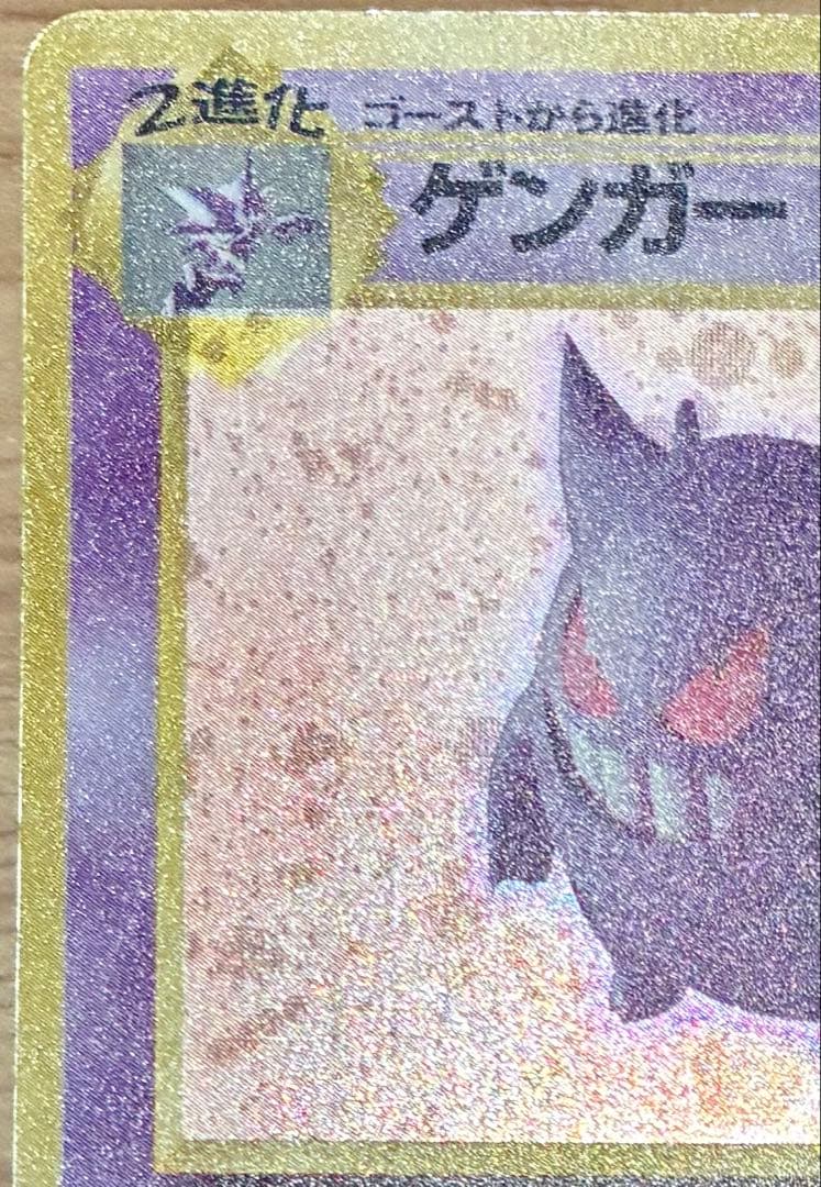 ゲンガー LV.38 ポケモンカード 旧裏