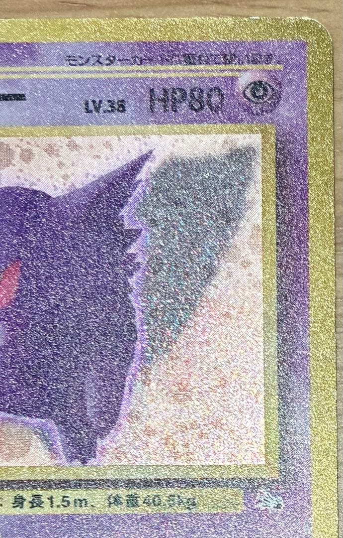 ゲンガー LV.38 ポケモンカード 旧裏