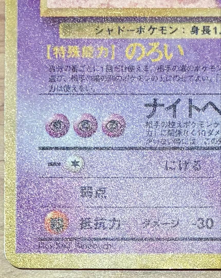 ゲンガー LV.38 ポケモンカード 旧裏