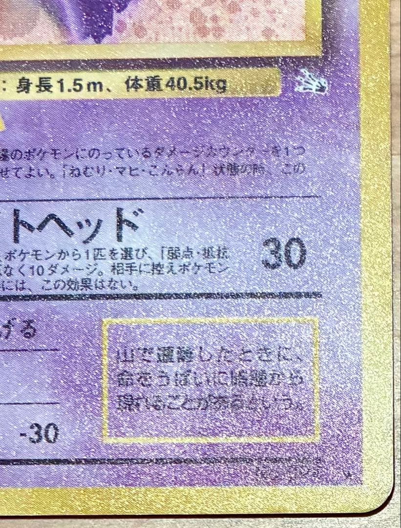 ゲンガー LV.38 ポケモンカード 旧裏