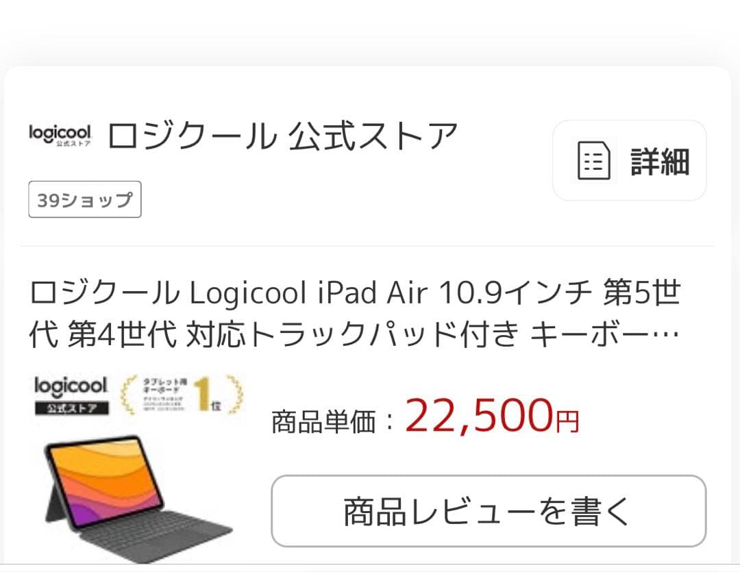 美品 iPadAir 第5世代 64GB ComboTouchバッテリー100