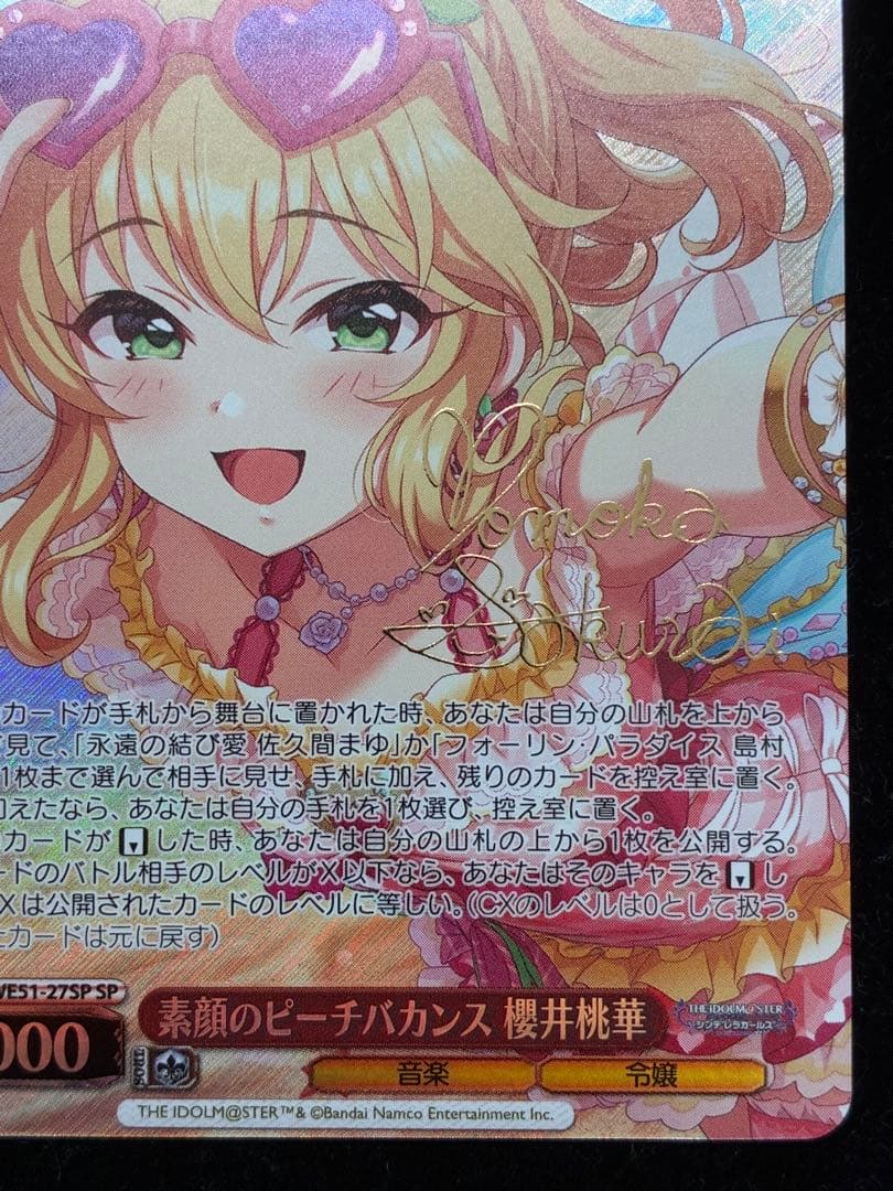 素顔のピーチバカンス　櫻井桃華 SP サイン入り　ヴァイスシュヴァルツ　アイマス