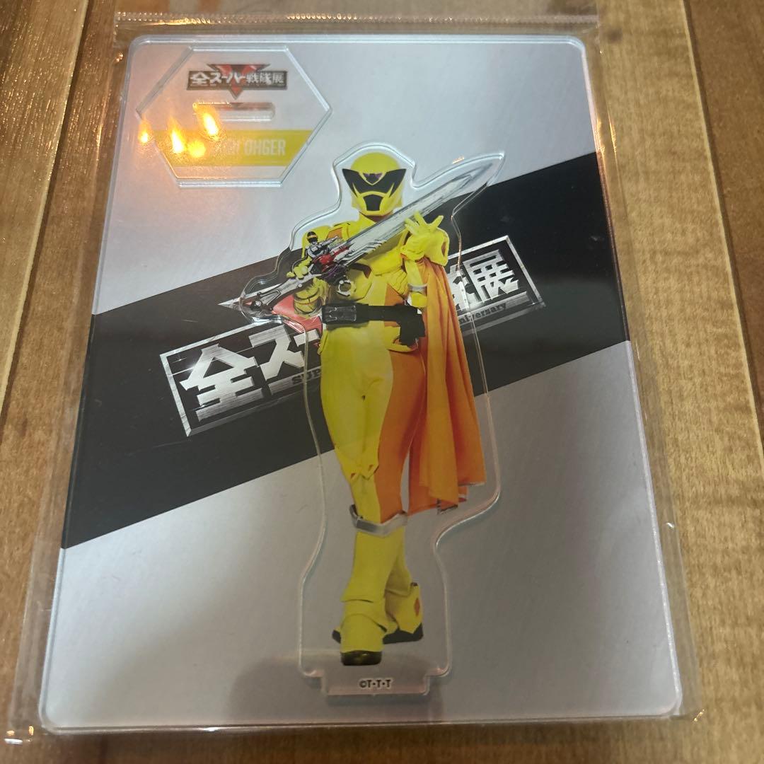 全スーパー戦隊展　アクリルスタンド　全6種　王様戦隊キングオージャー