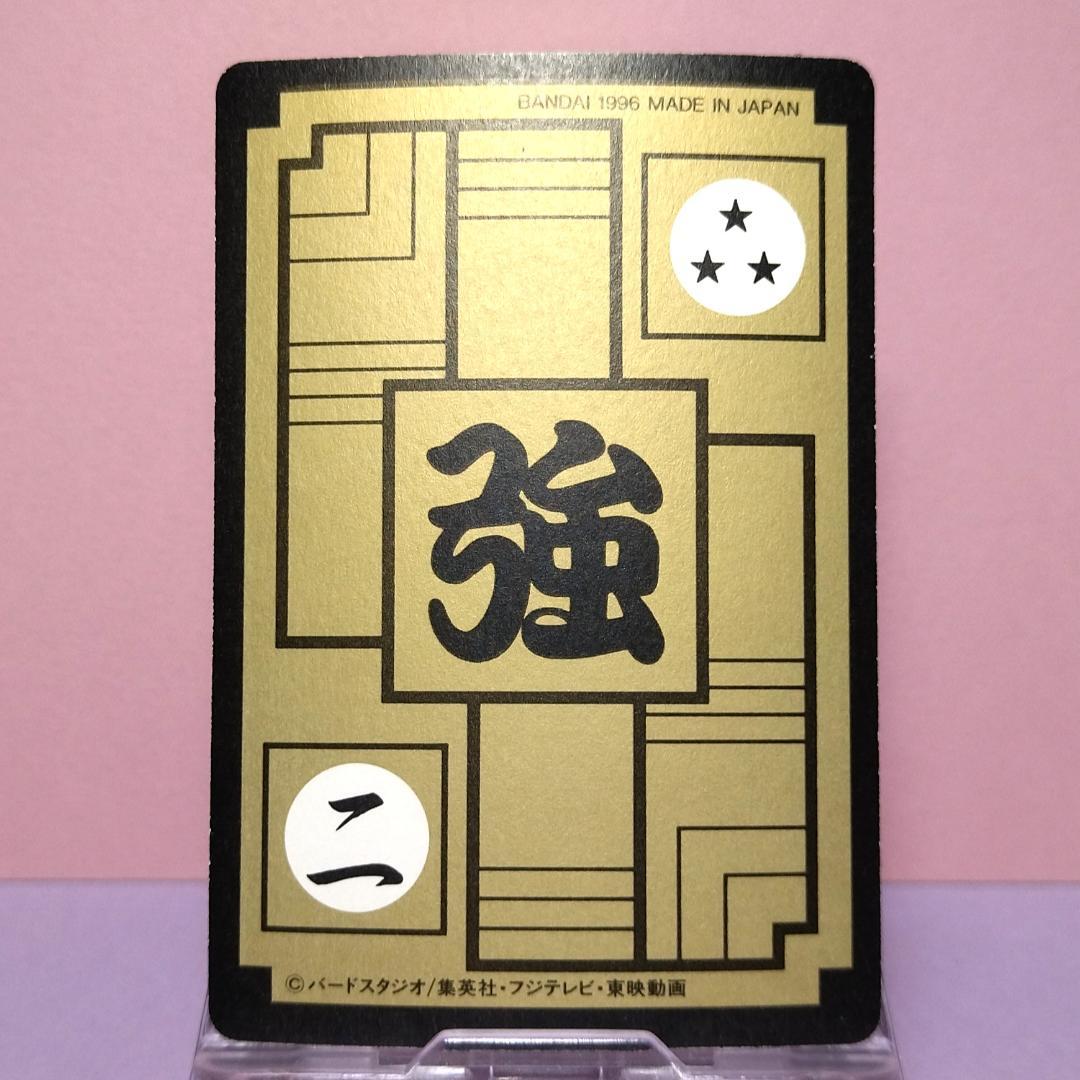 No.234 ドラゴンボールＺ カードダス 本弾５＋６ 復刻版 1996年 希少