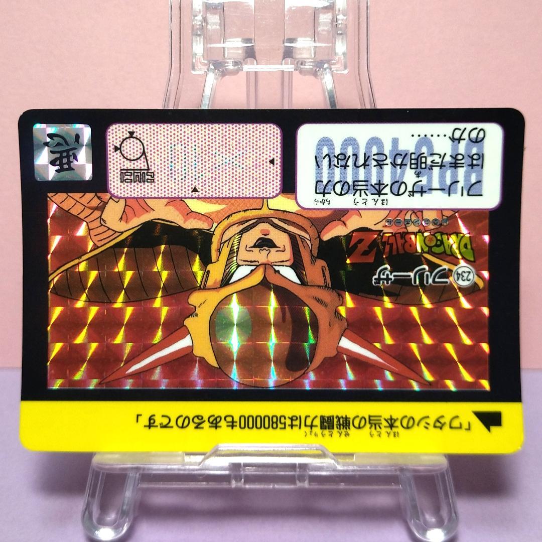 No.234 ドラゴンボールＺ カードダス 本弾５＋６ 復刻版 1996年 希少