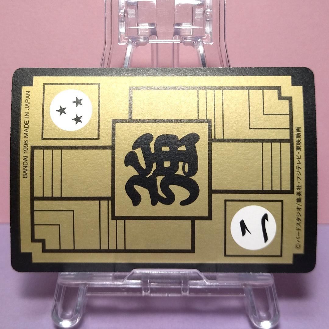 No.234 ドラゴンボールＺ カードダス 本弾５＋６ 復刻版 1996年 希少