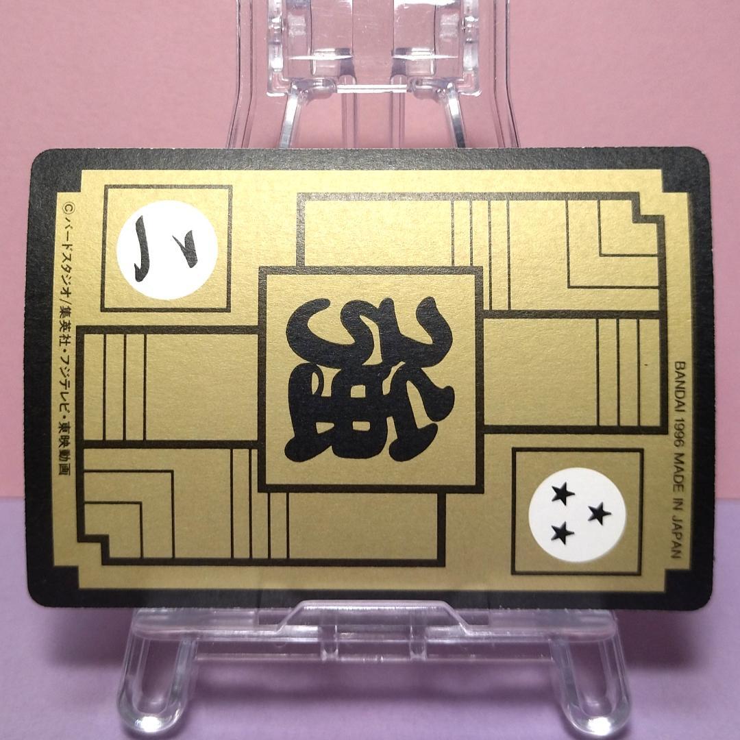 No.234 ドラゴンボールＺ カードダス 本弾５＋６ 復刻版 1996年 希少