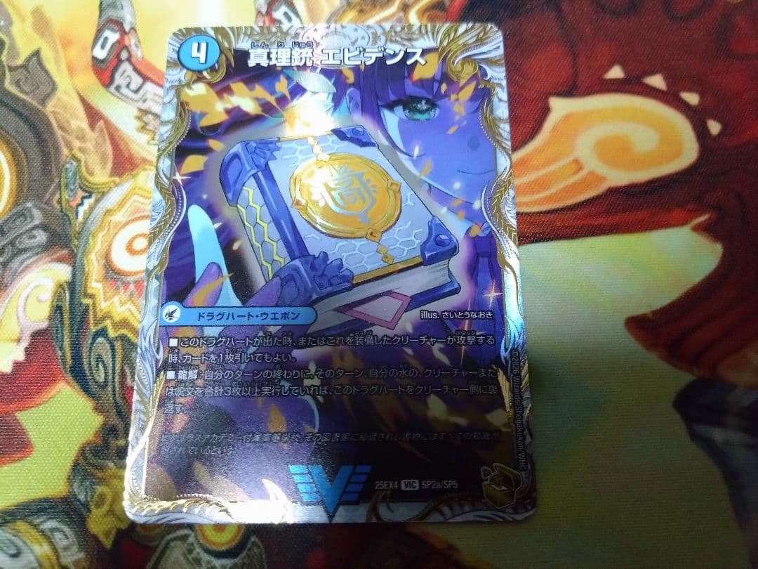 即購入可　龍素王Q.E.D.、真理銃エビデンス　金トレジャー