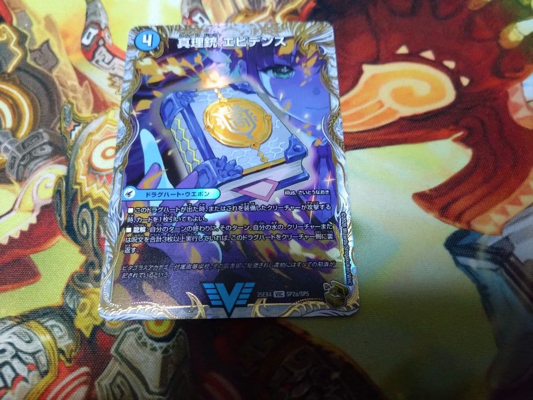 即購入可　龍素王Q.E.D.、真理銃エビデンス　金トレジャー