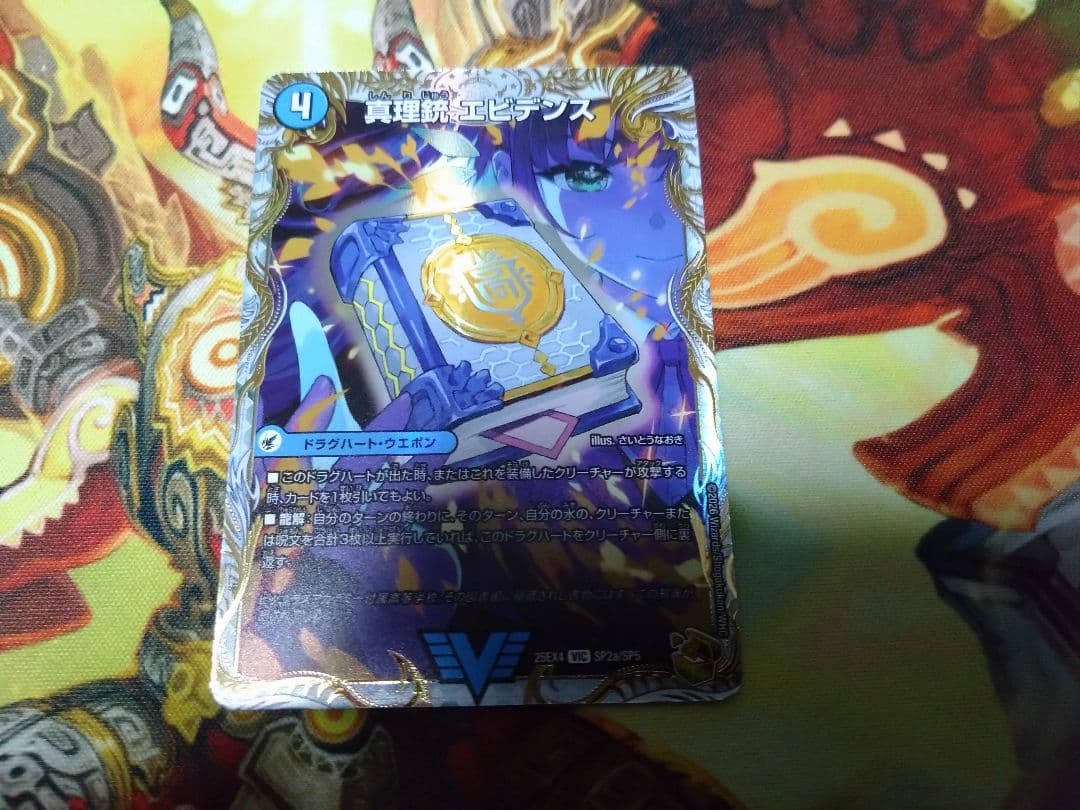 即購入可　龍素王Q.E.D.、真理銃エビデンス　金トレジャー