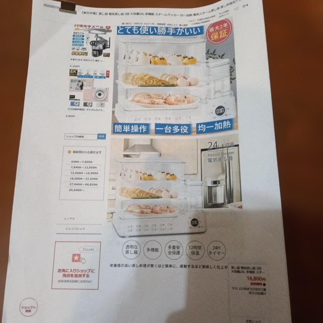 ホワイト 3段式蒸し器　大容量