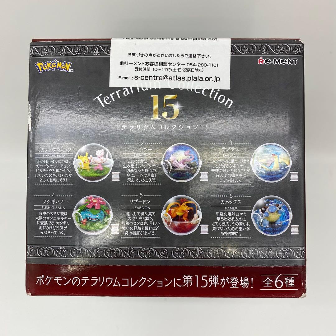 ポケモン テラリウムコレクション15 オトナ買い セット フィギュア