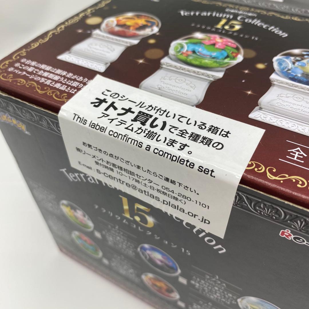 ポケモン テラリウムコレクション15 オトナ買い セット フィギュア