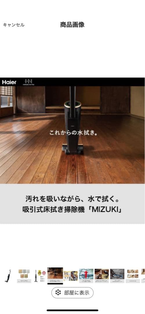 ハイアール Haier コードレス掃除機MIZUKI 吸引式床拭き掃除機 水拭き