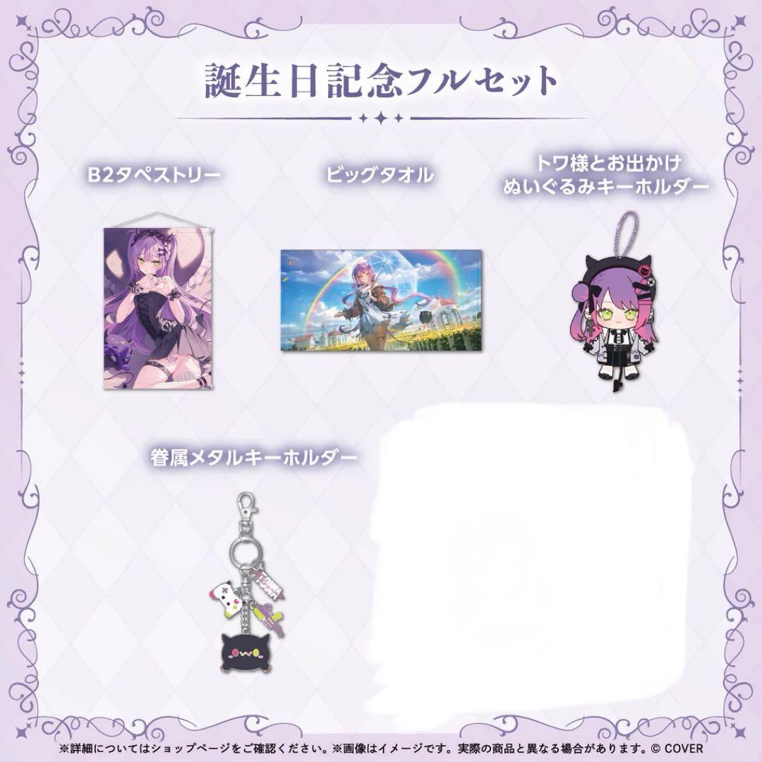 【グッズのみ】常闇トワ 誕生日記念2025