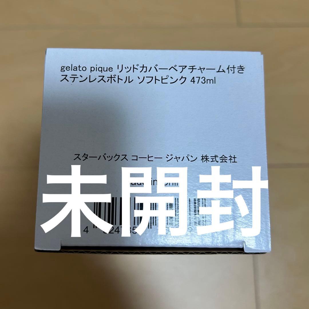 ジェラピケ×スタバ ベアチャーム付きステンレスボトルピンク