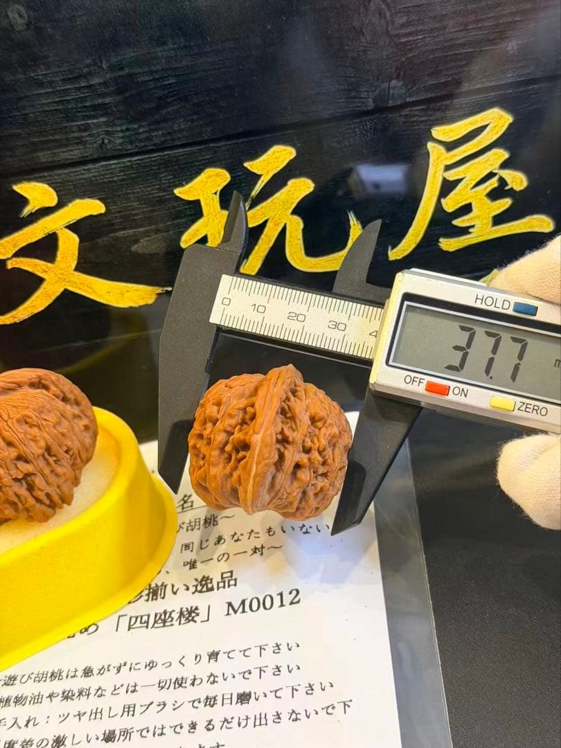 遊び胡桃 形揃い逸品 丸め 四座楼M0012 コレクション 文玩 くるみ