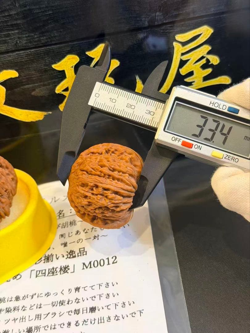 遊び胡桃 形揃い逸品 丸め 四座楼M0012 コレクション 文玩 くるみ