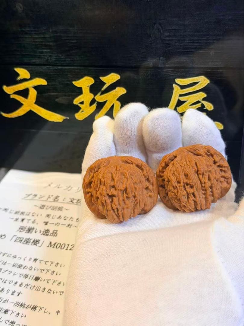 遊び胡桃 形揃い逸品 丸め 四座楼M0012 コレクション 文玩 くるみ