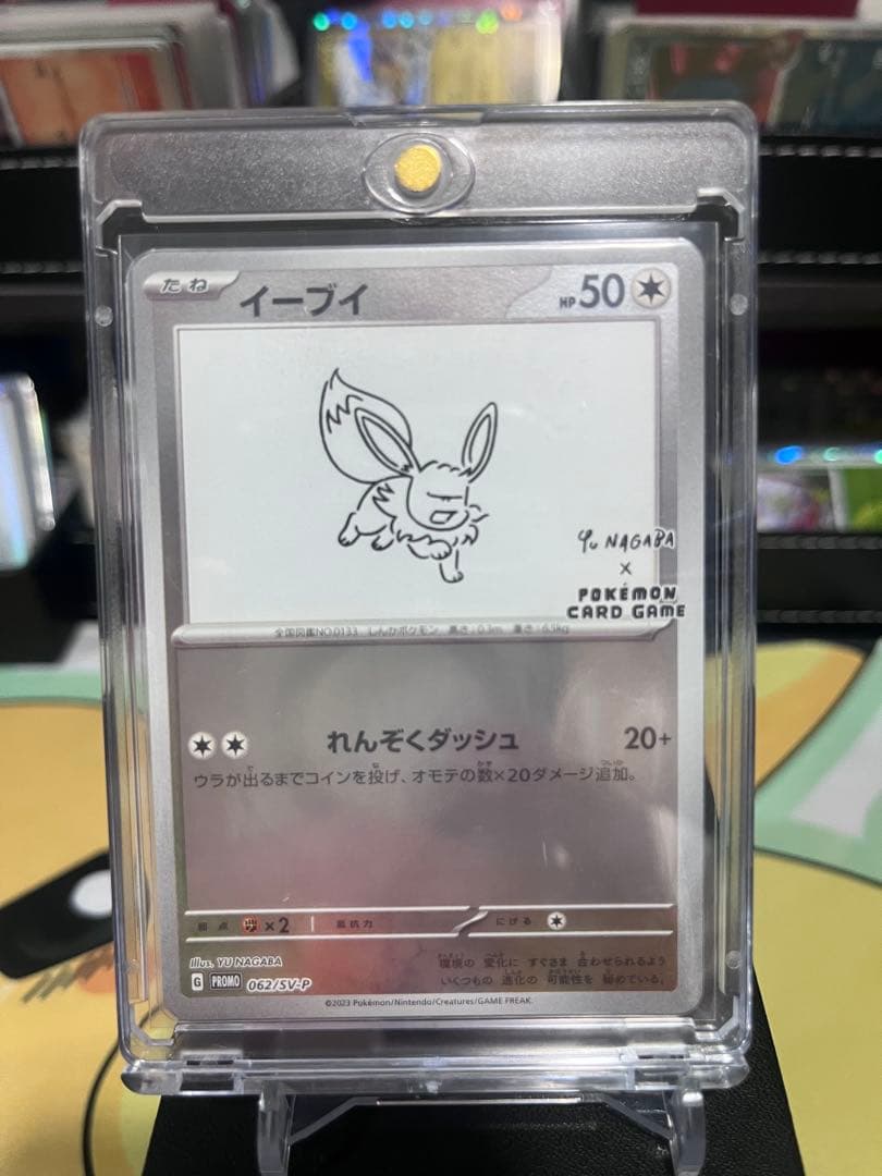 長場　イーブイ　コンプリート　9枚セット