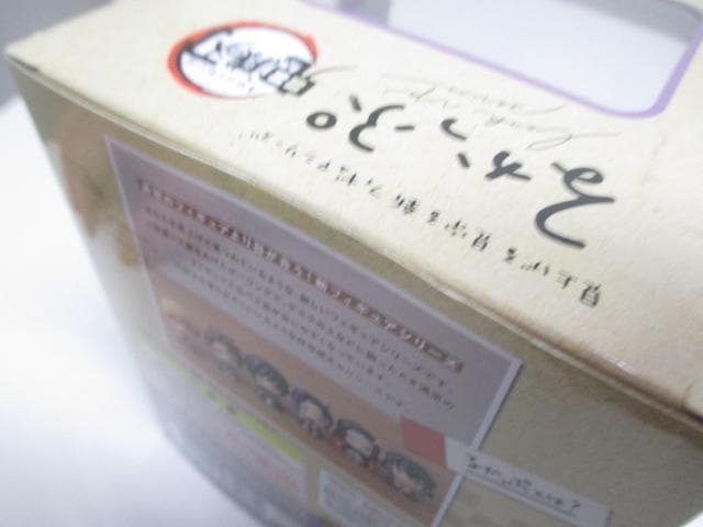 鬼滅の刃 見上げる見守る新フィギュアシリーズ るかっぷ　2個セット