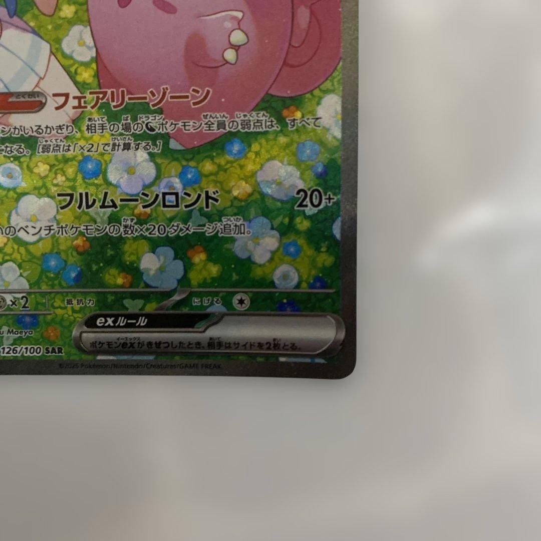 ポケモンカード　リーリエのピッピex SAR