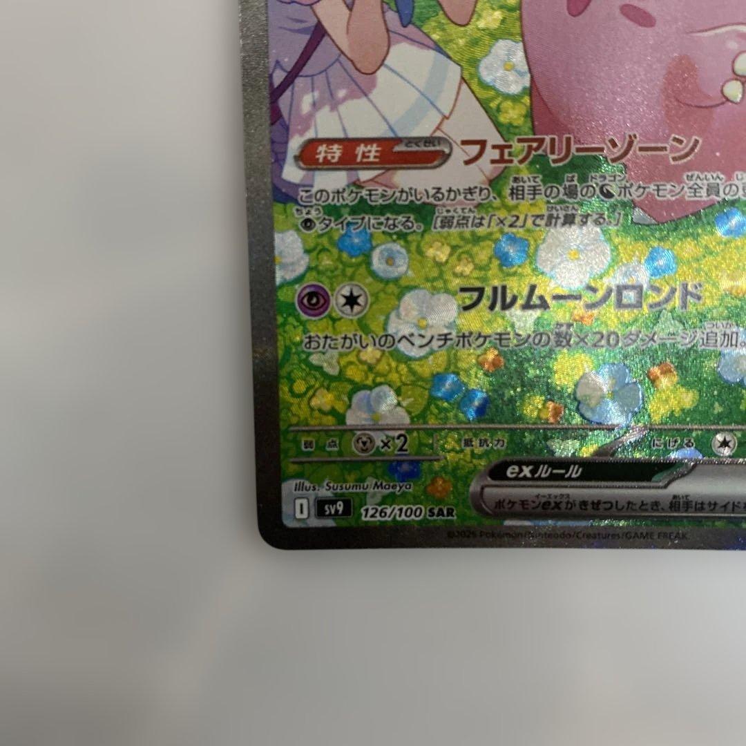 ポケモンカード　リーリエのピッピex SAR