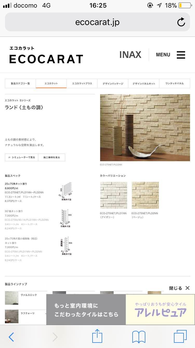 エコカラット1ケースと専用ボンド1本セット